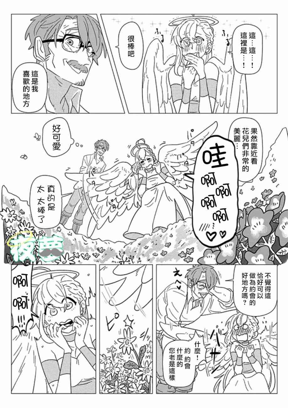 老爷爷还不会死 3话 第9页