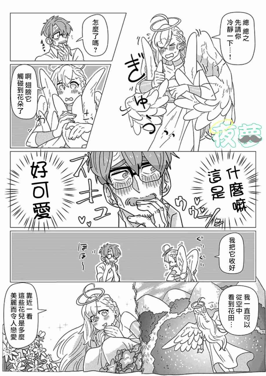 老爷爷还不会死 3话 第10页