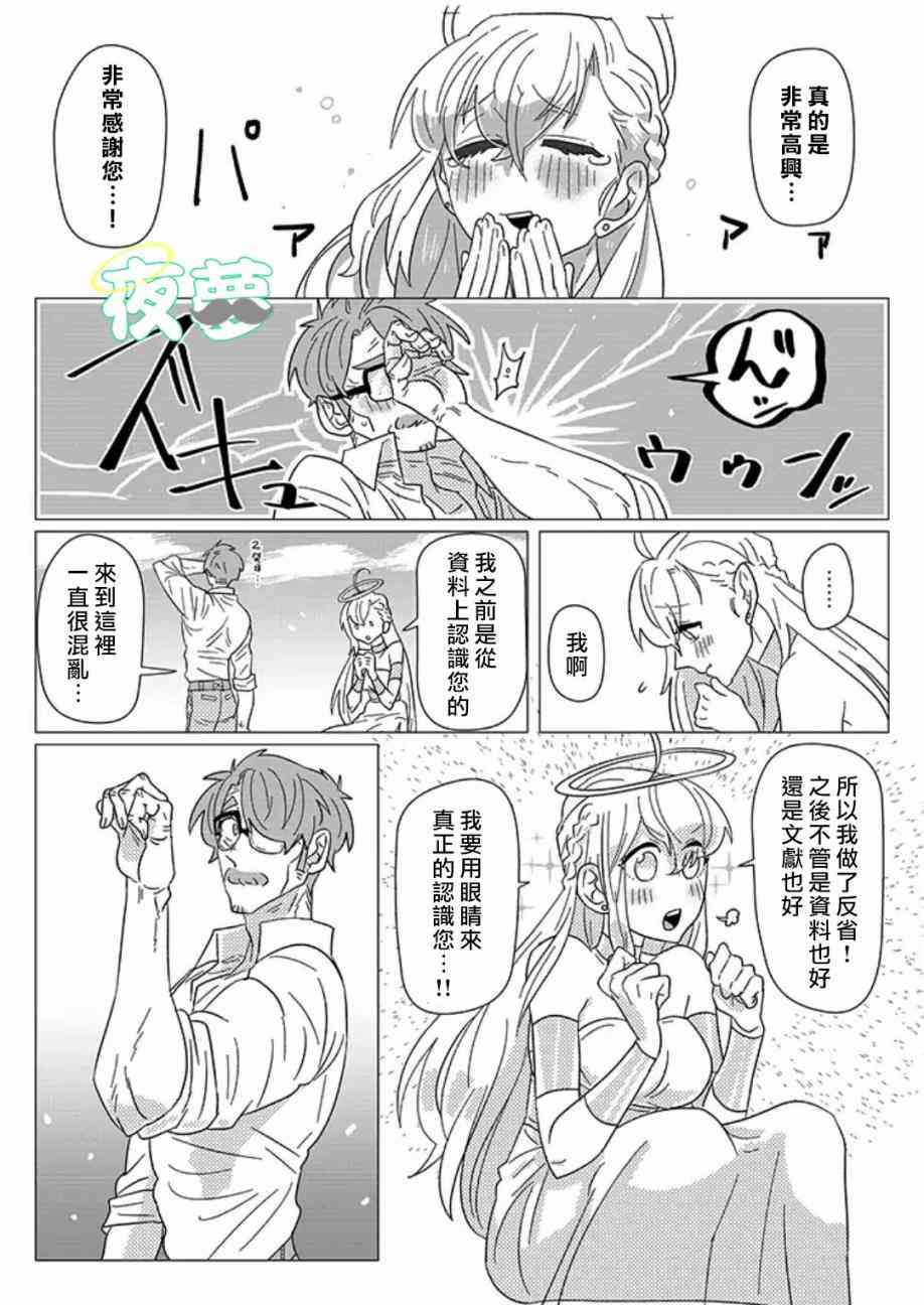 老爷爷还不会死 3话 第11页