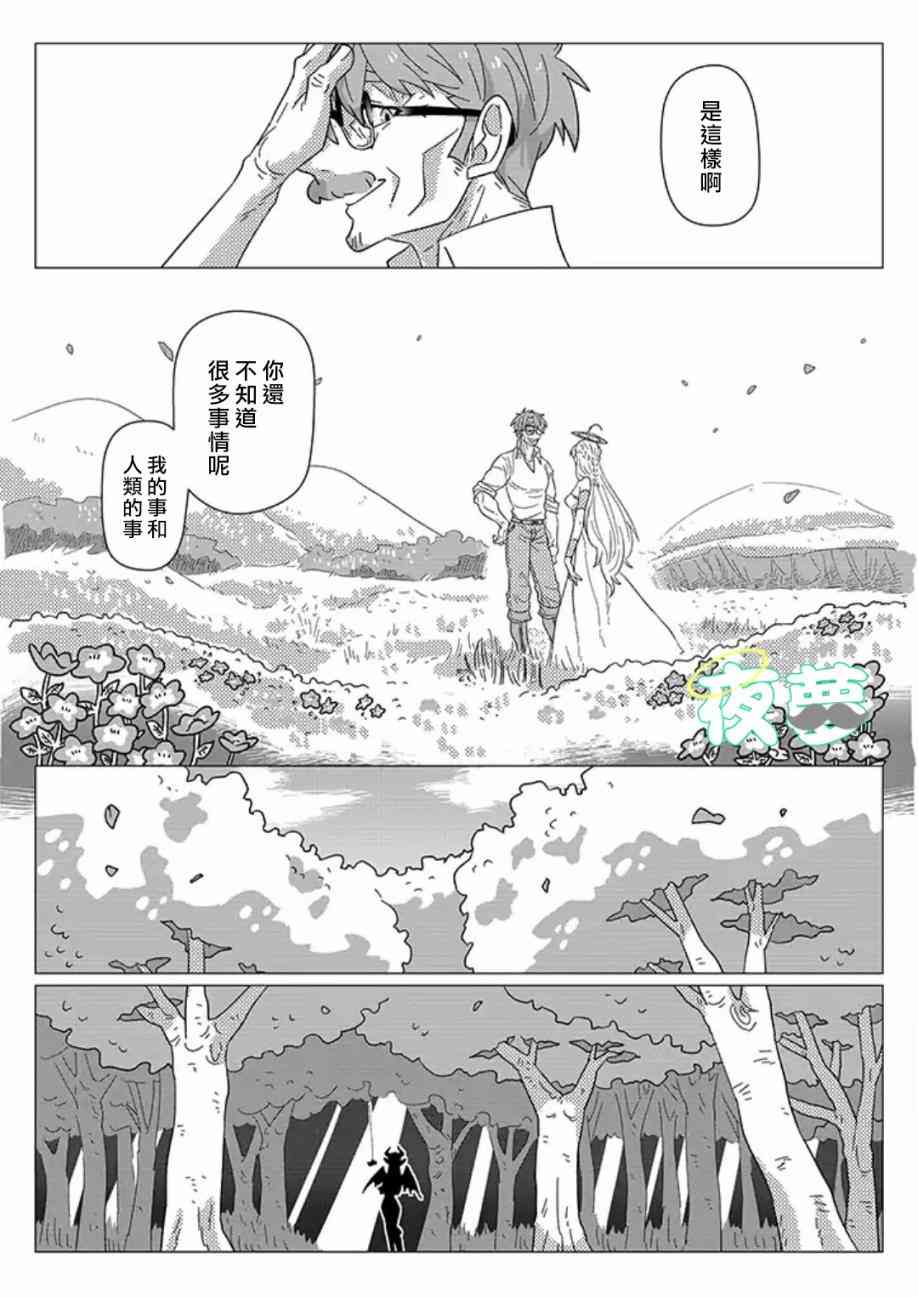 老爷爷还不会死 3话 第12页