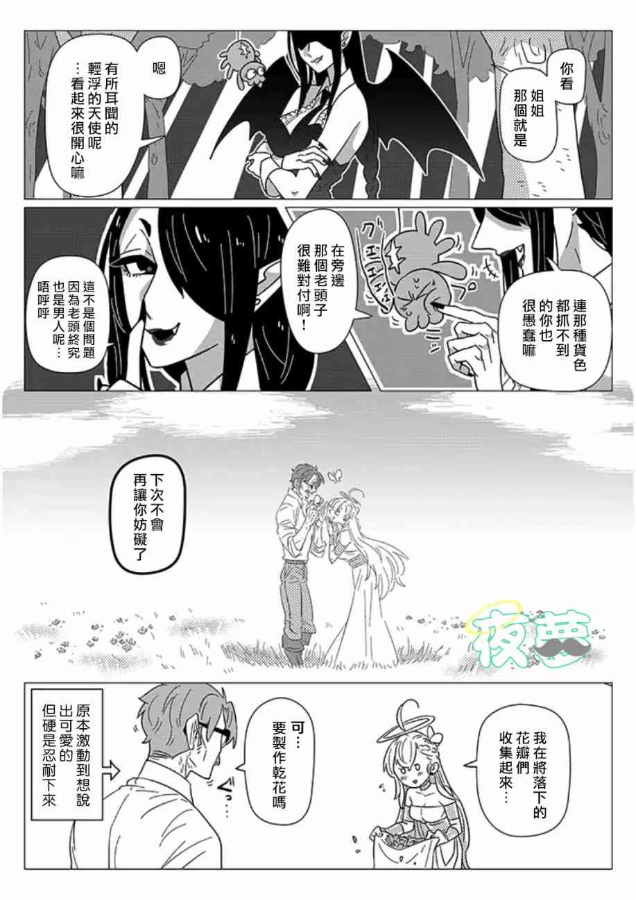 老爷爷还不会死 3话 第13页