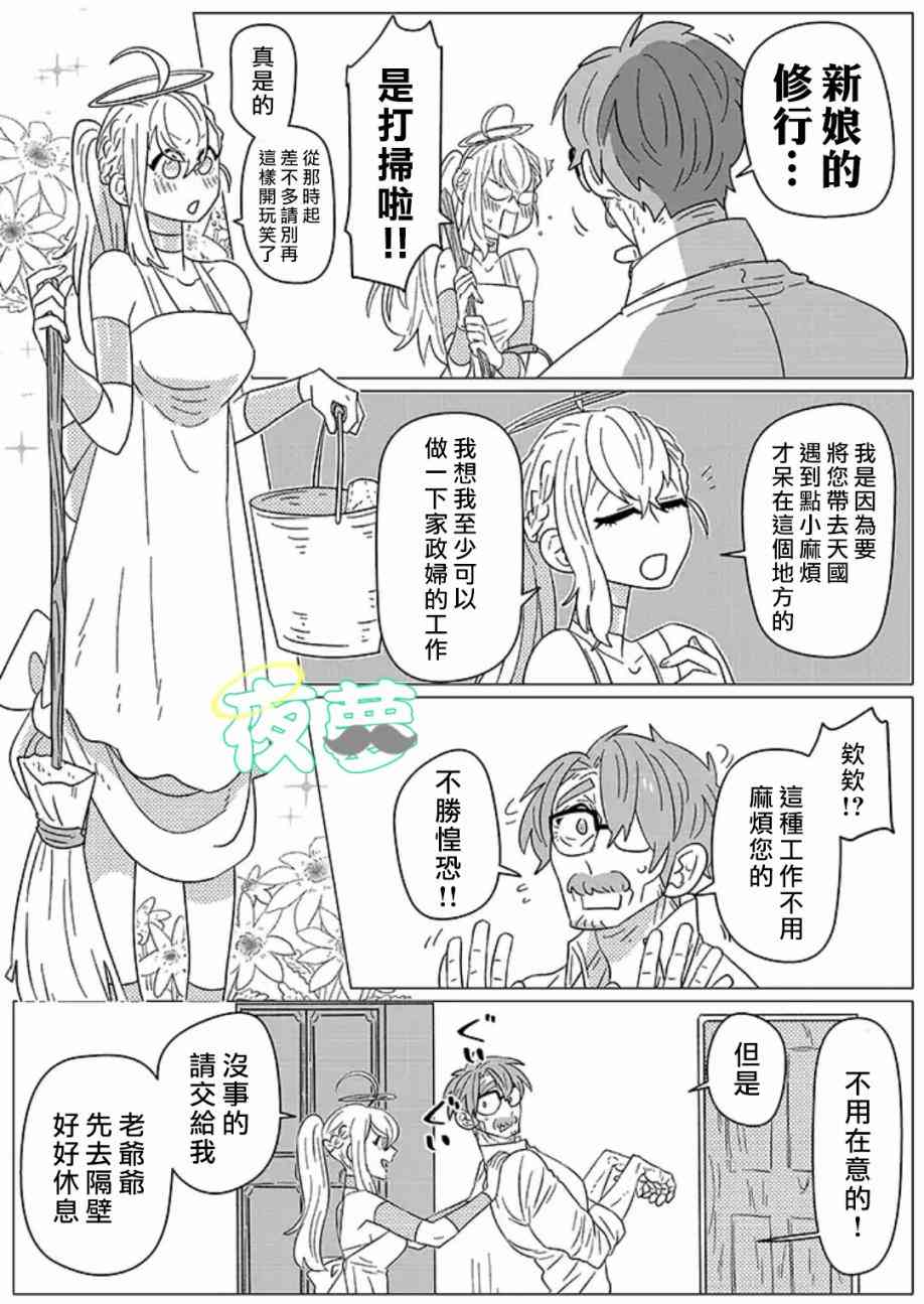 老爷爷还不会死 4话 第1页