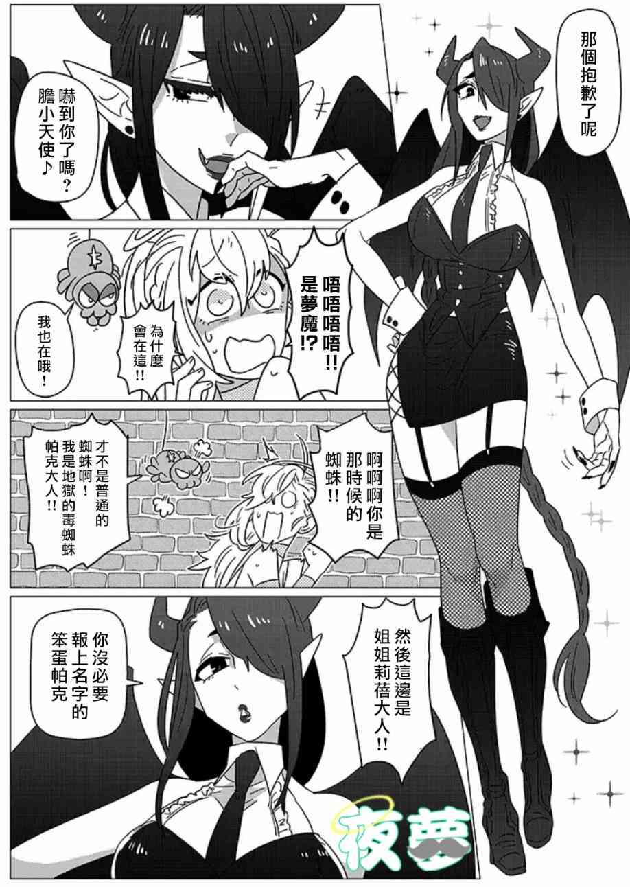 老爷爷还不会死 4话 第4页