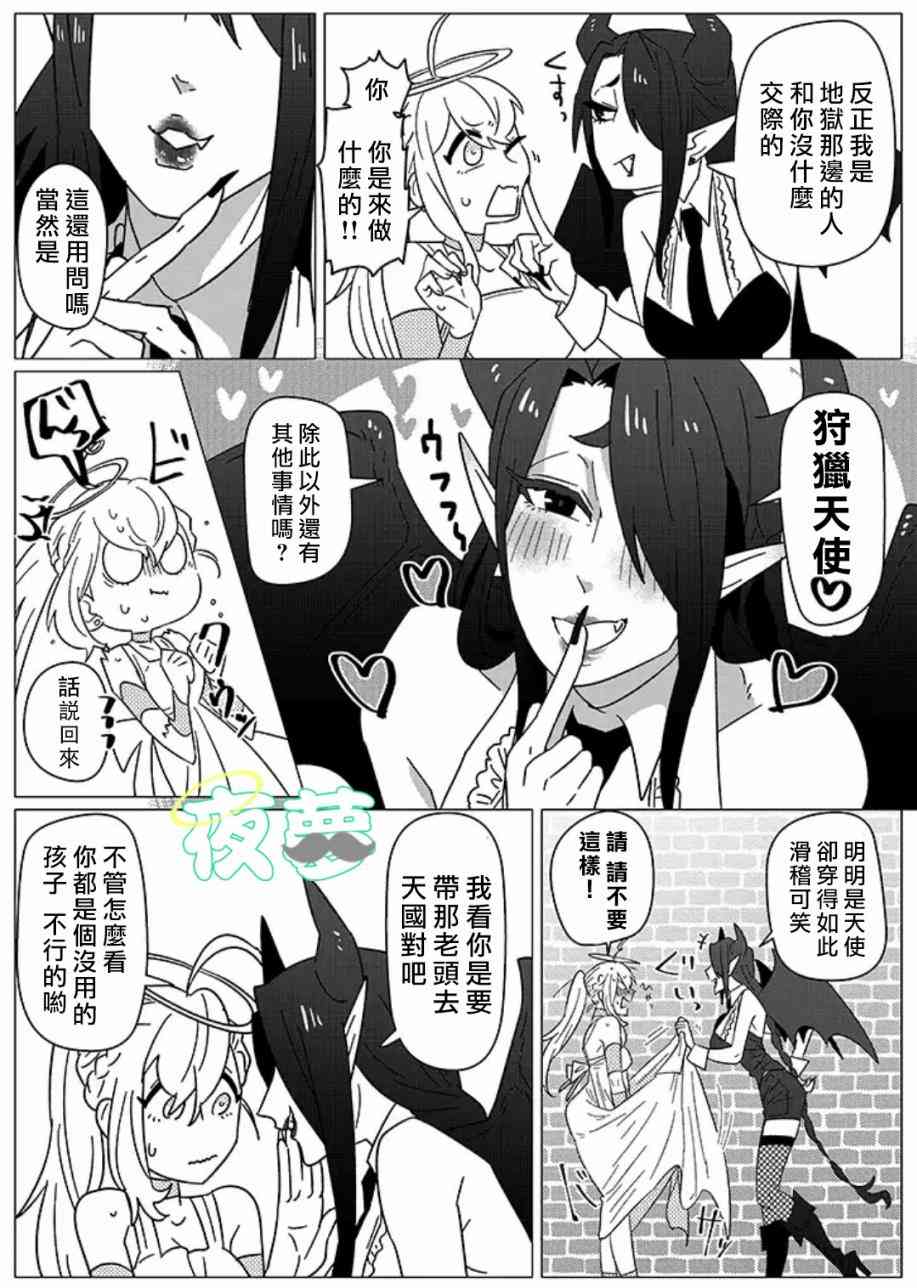 老爷爷还不会死 4话 第5页