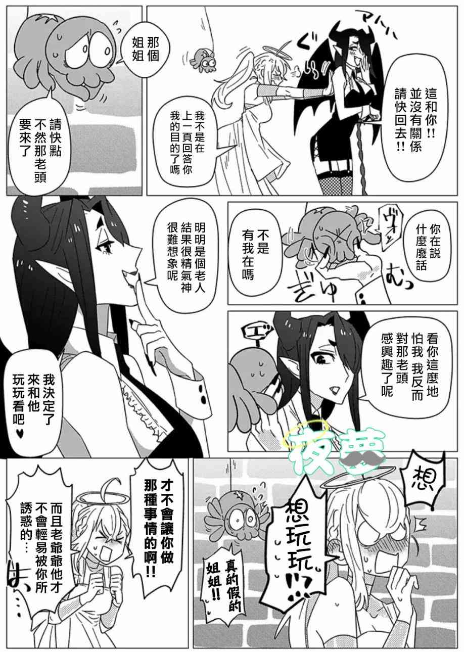 老爷爷还不会死 4话 第6页