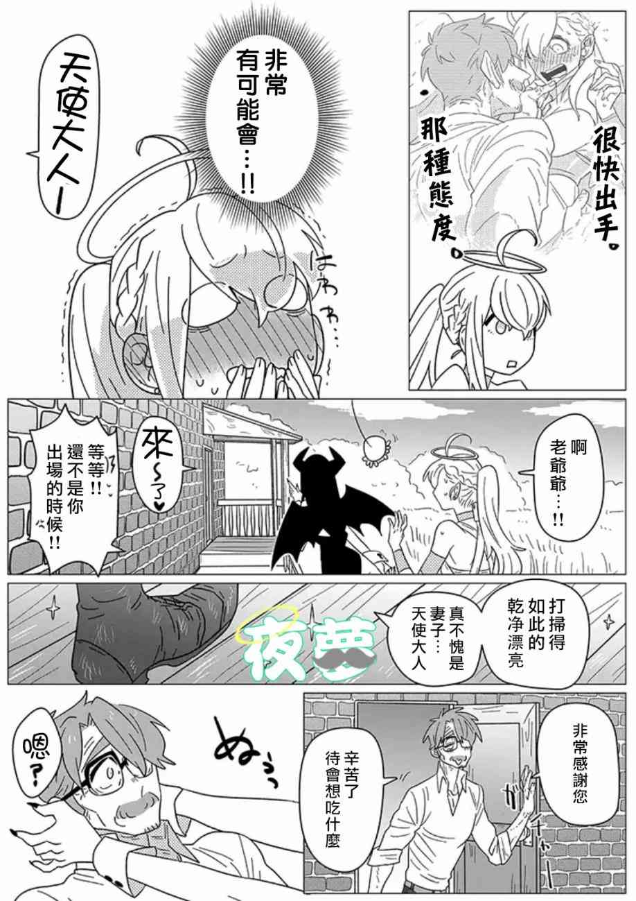 老爷爷还不会死 4话 第7页