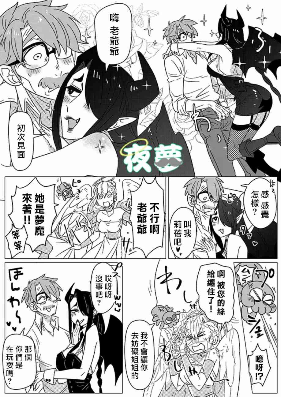 老爷爷还不会死 4话 第8页