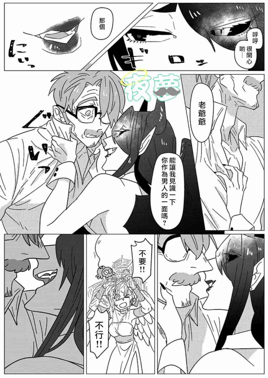 老爷爷还不会死 4话 第9页