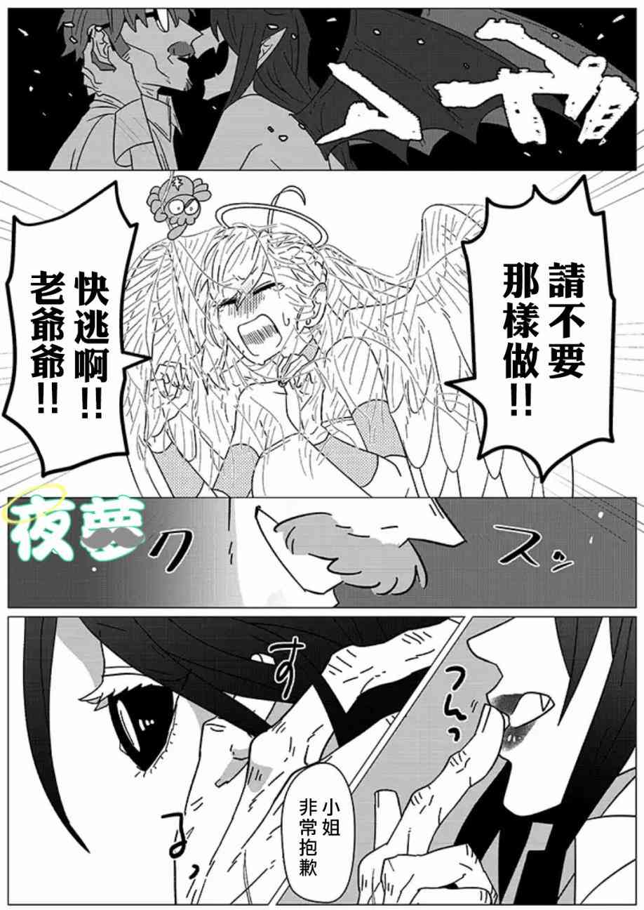 老爷爷还不会死 4话 第10页