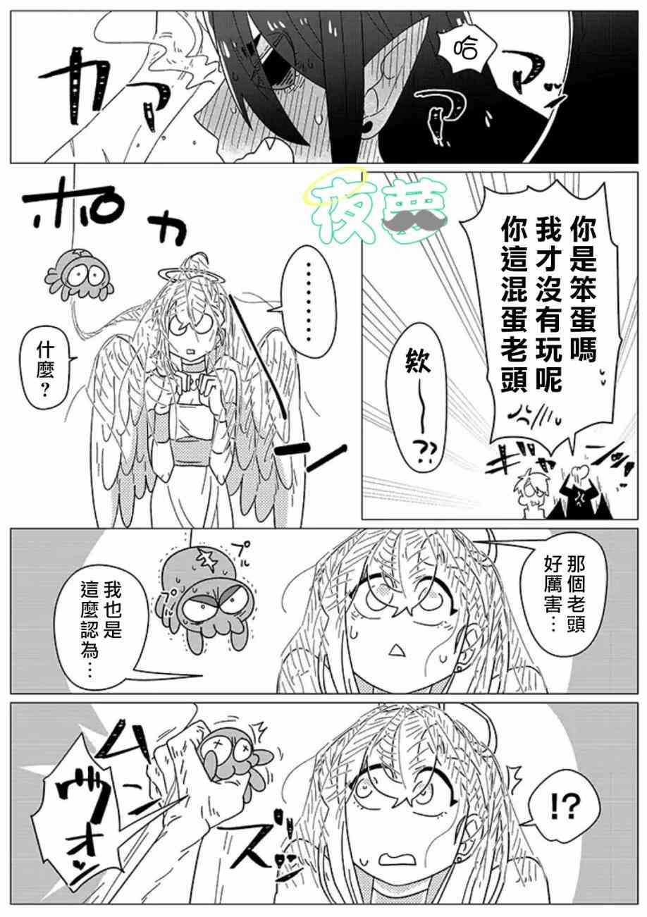 老爷爷还不会死 4话 第12页