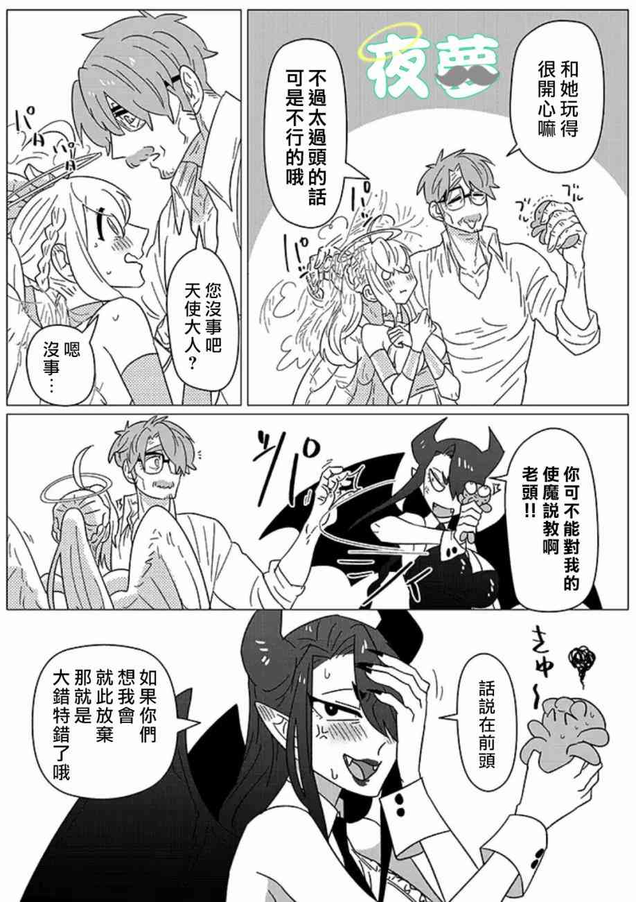 老爷爷还不会死 4话 第13页