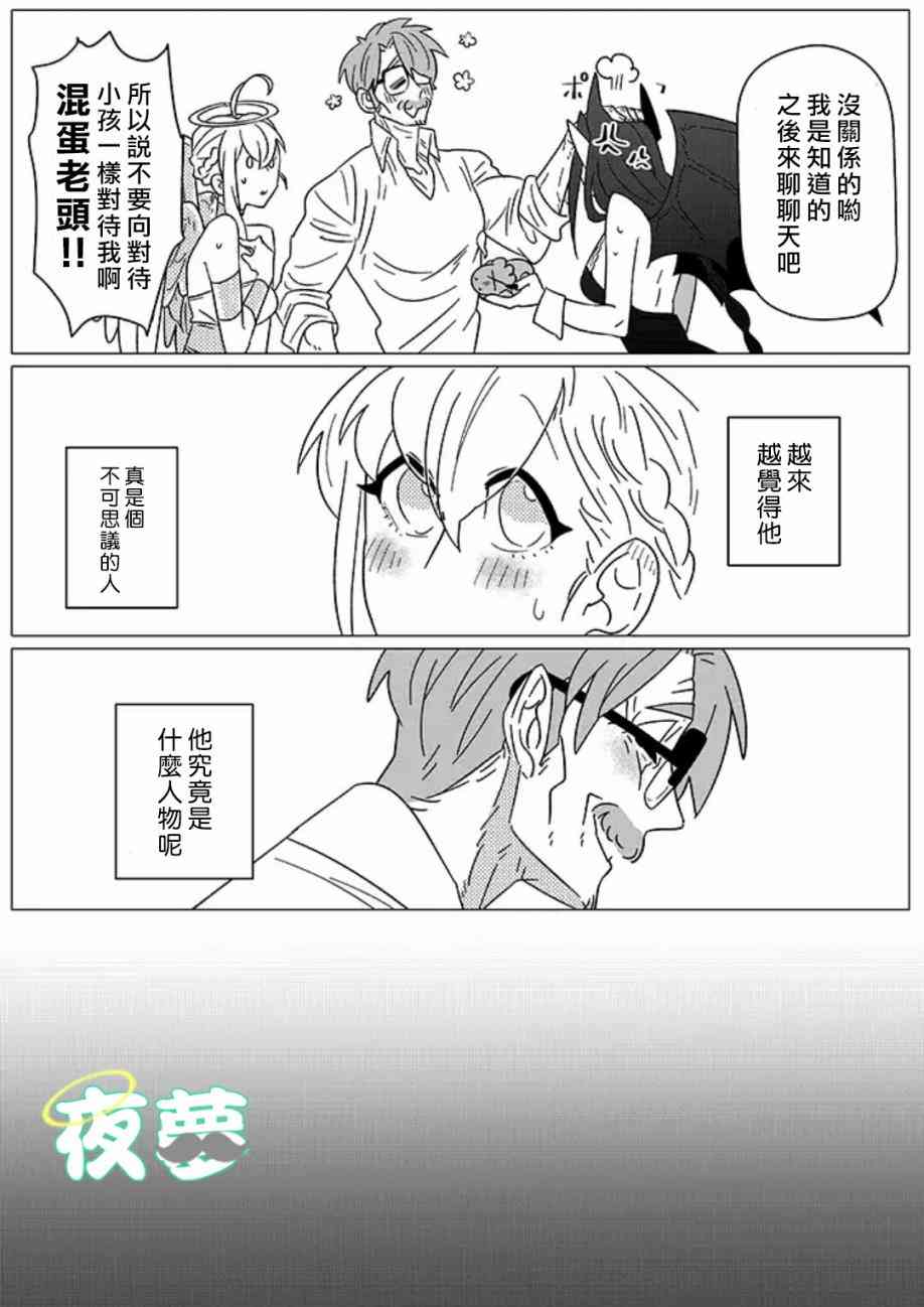 老爷爷还不会死 4话 第14页