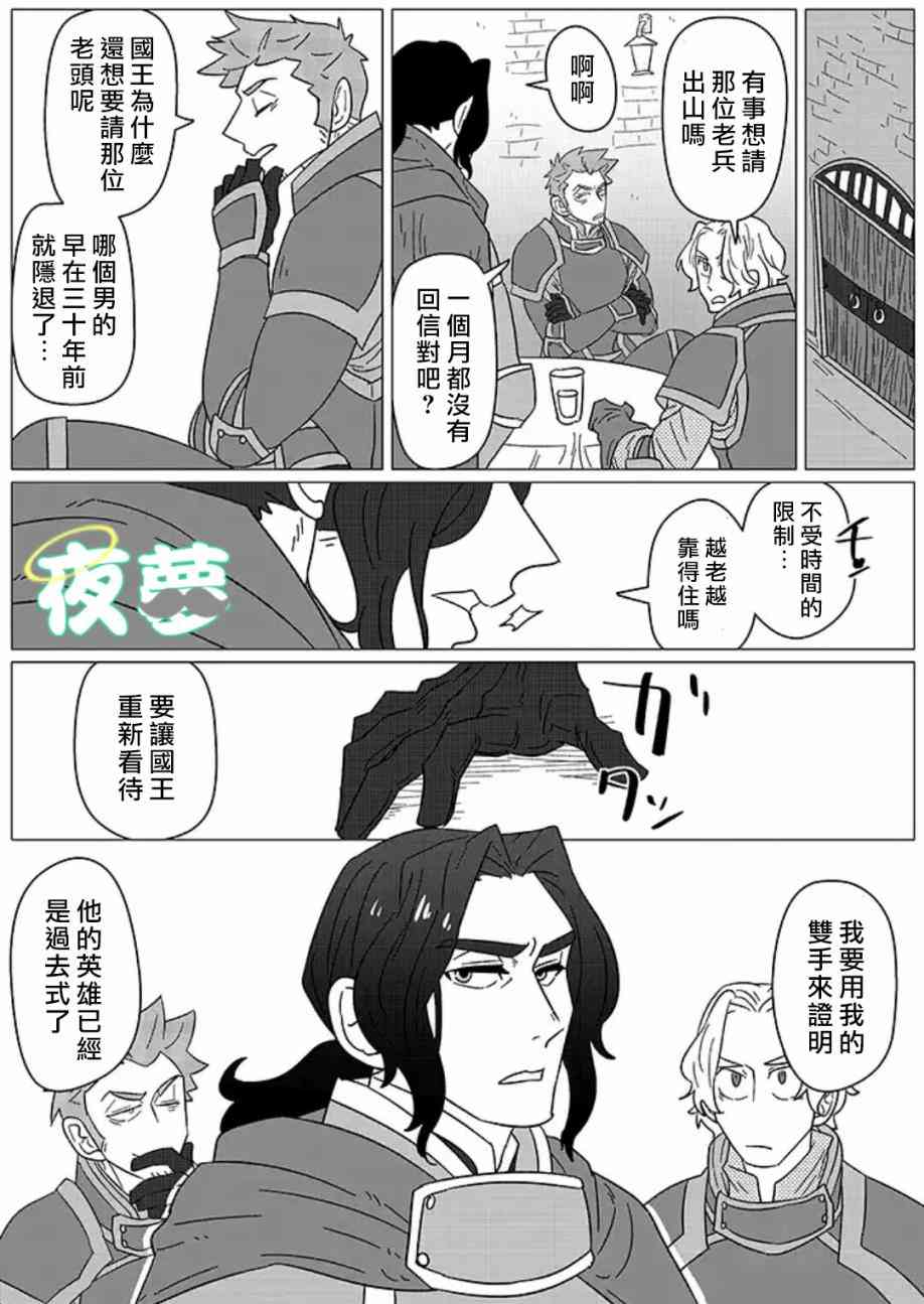 老爷爷还不会死 4话 第16页