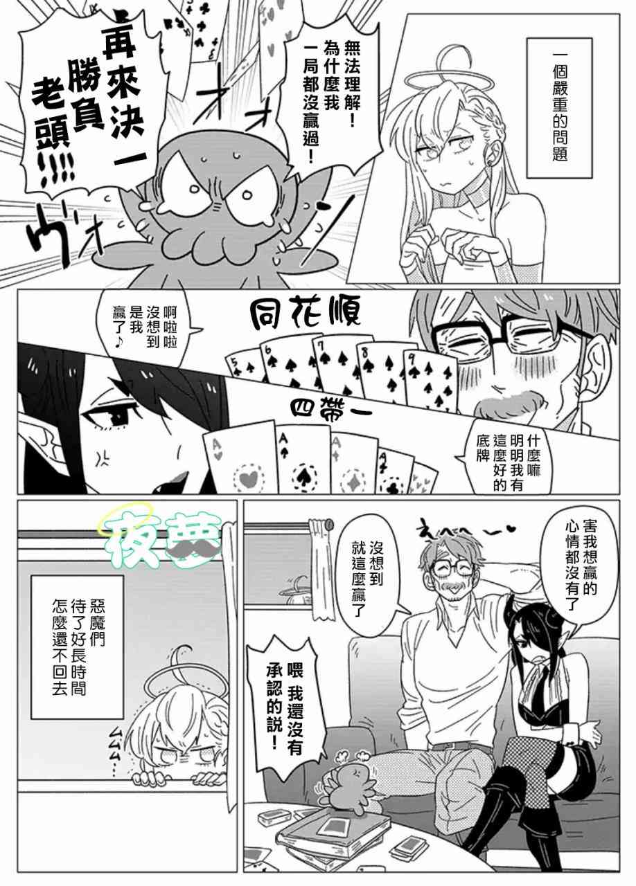 老爷爷还不会死 5话 第1页