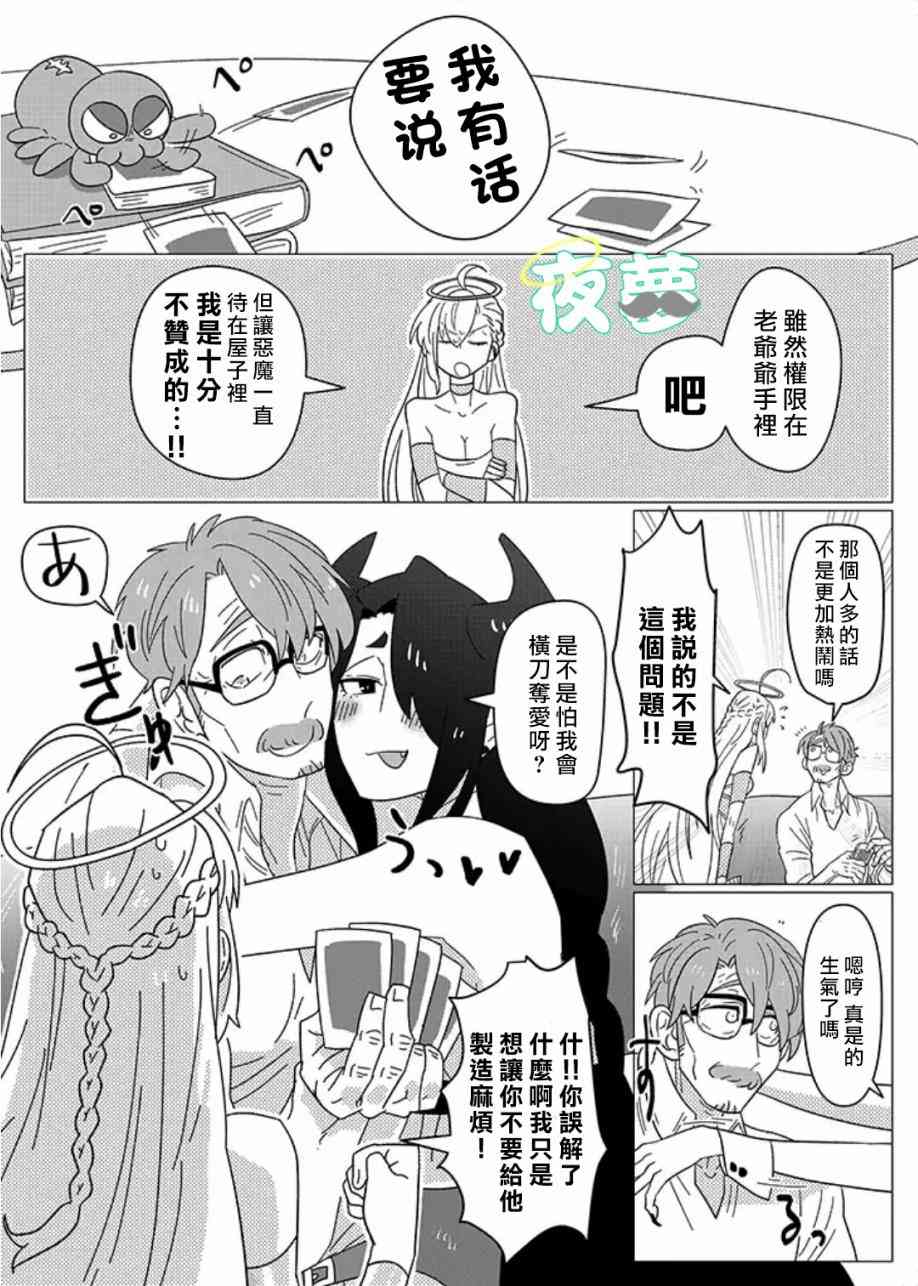 老爷爷还不会死 5话 第2页