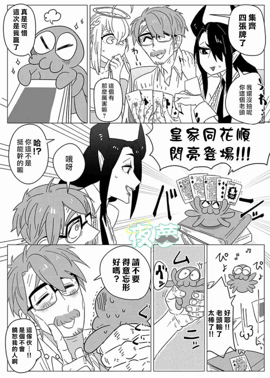 老爷爷还不会死 5话 第3页