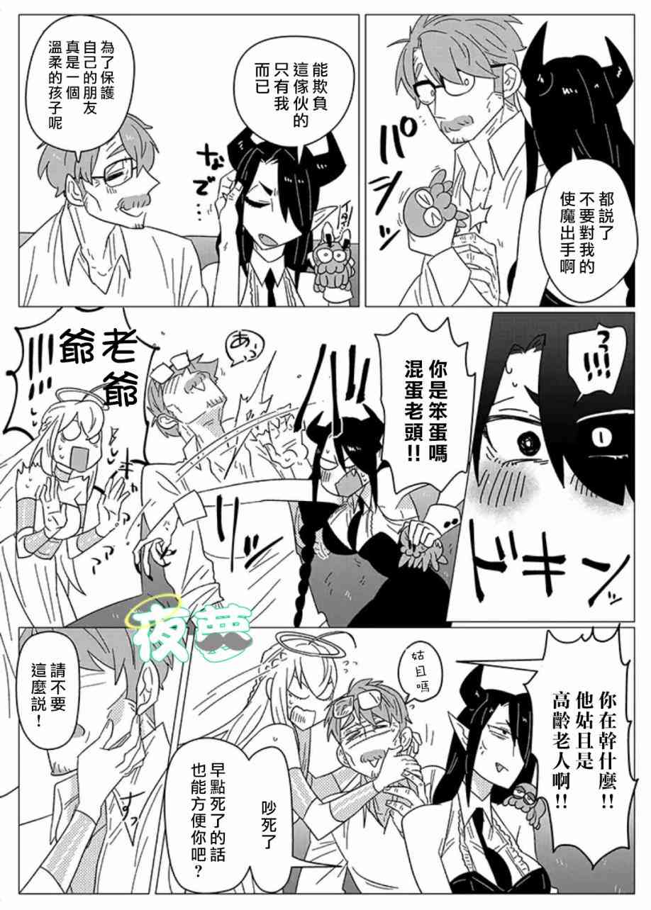 老爷爷还不会死 5话 第4页