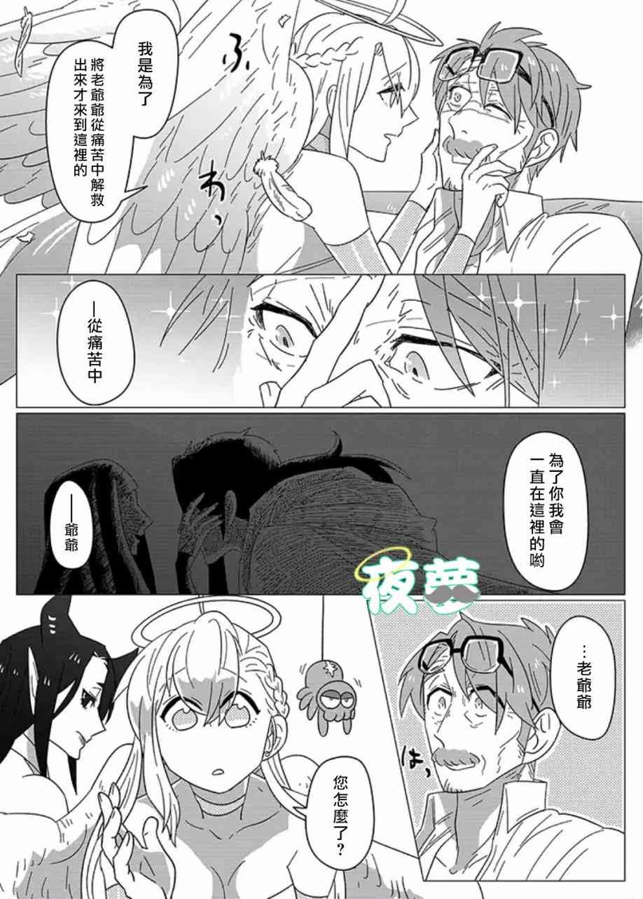 老爷爷还不会死 5话 第5页