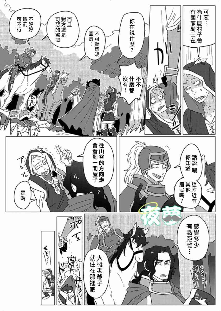 老爷爷还不会死 5话 第9页