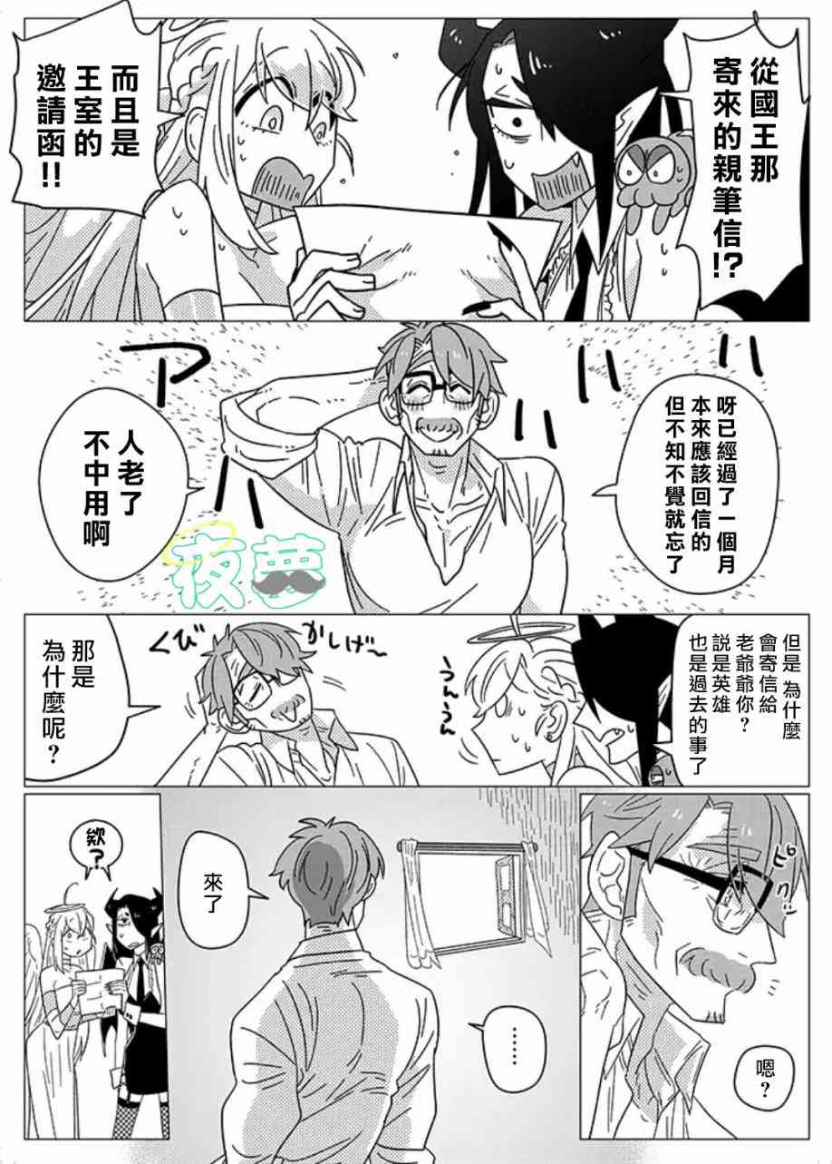 老爷爷还不会死 5话 第10页