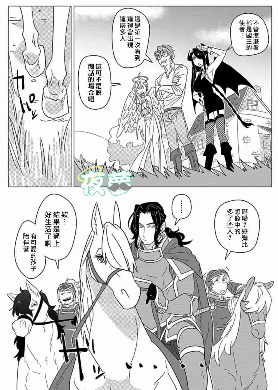 老爷爷还不会死 5话 第12页