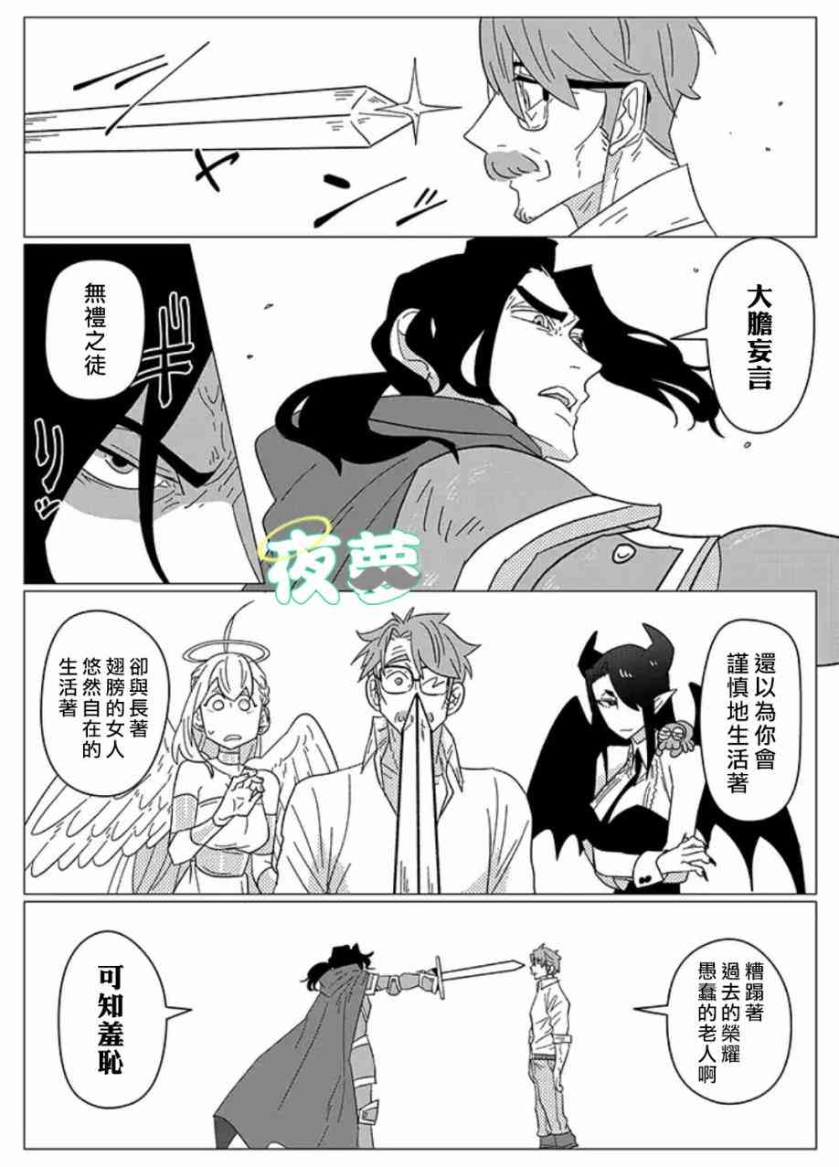 老爷爷还不会死 5话 第14页