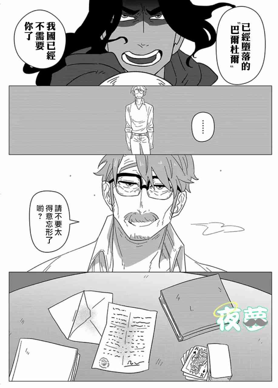 老爷爷还不会死 5话 第15页