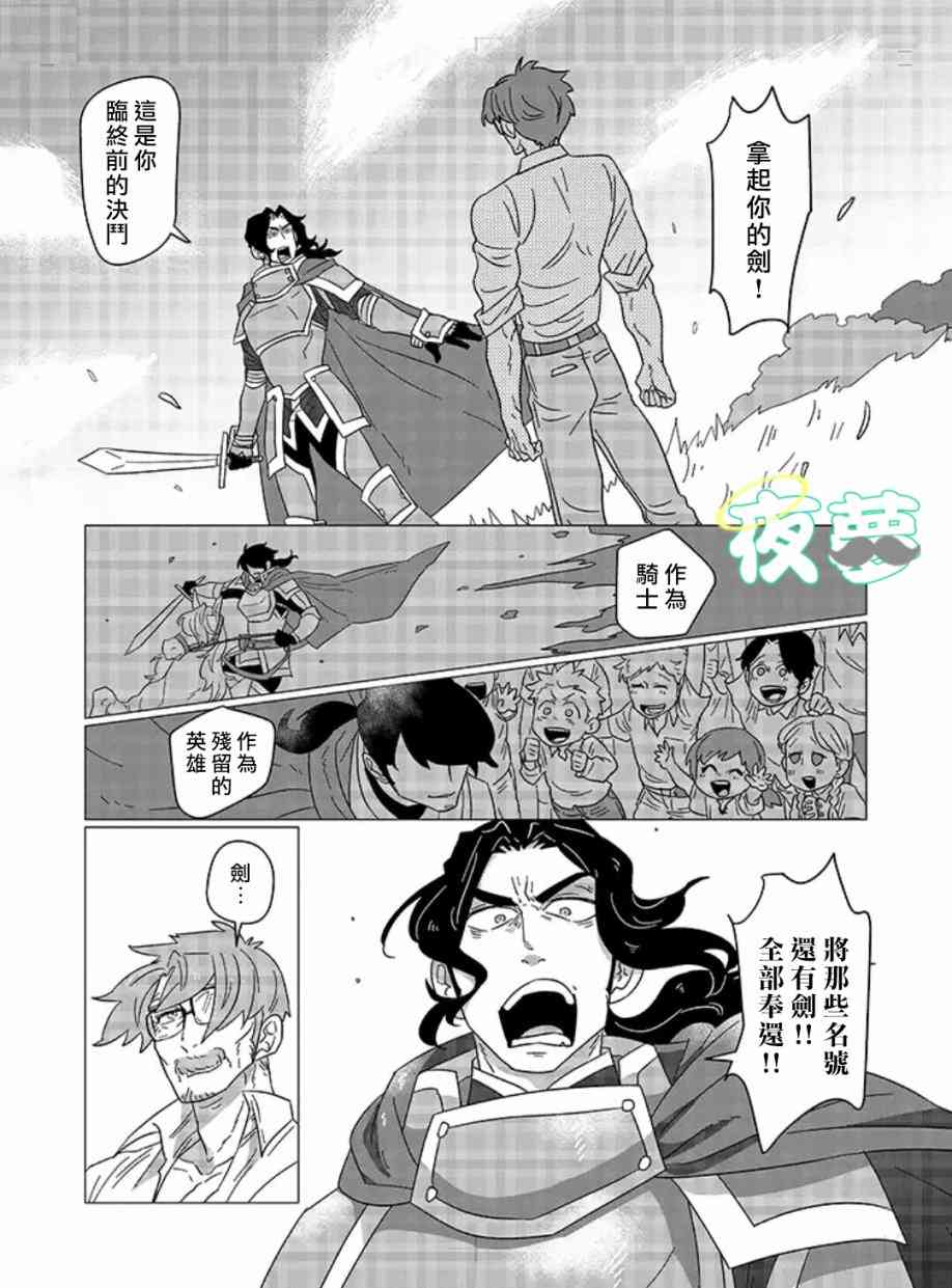 老爷爷还不会死 6话 第0页