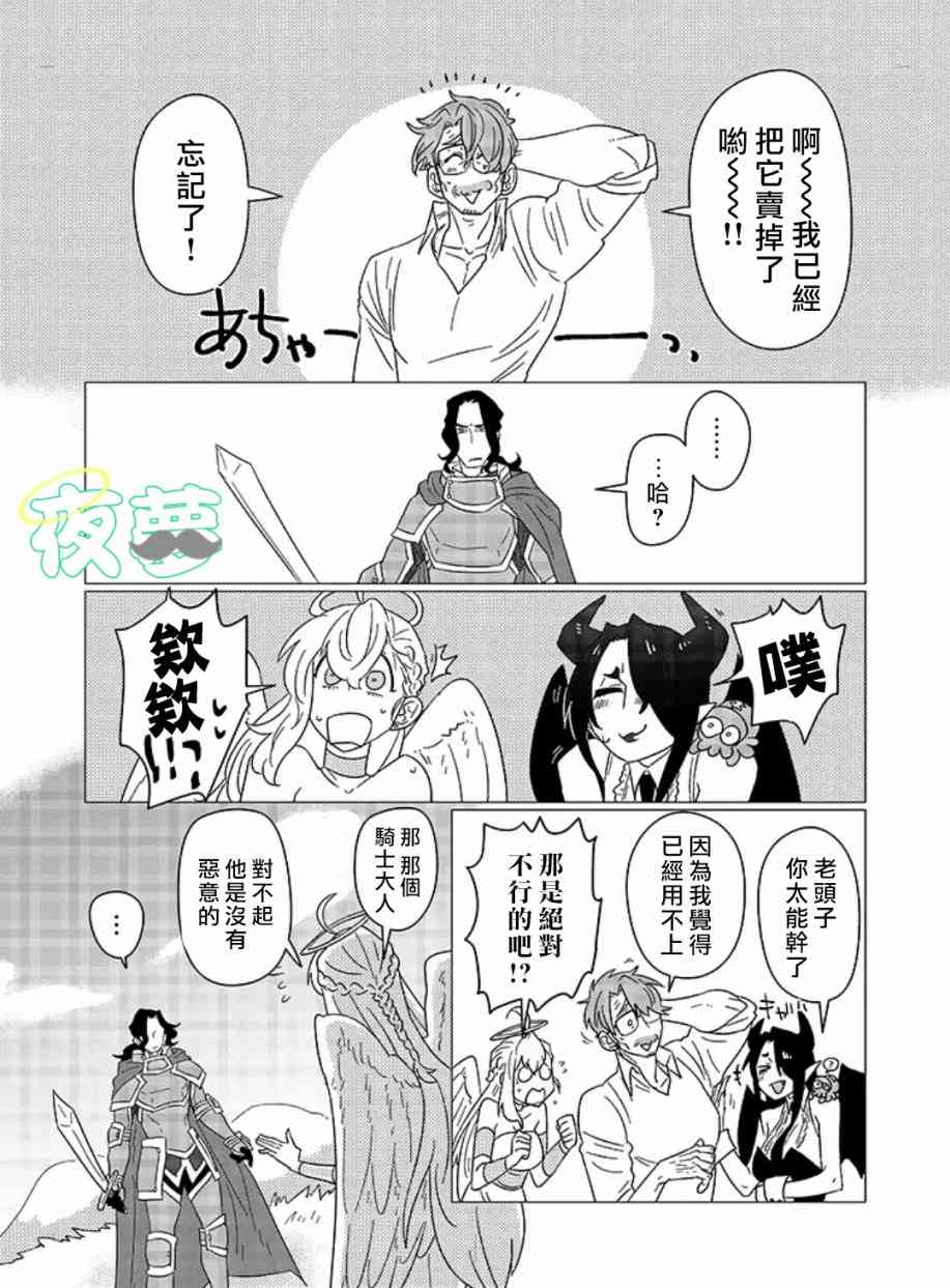 老爷爷还不会死 6话 第1页