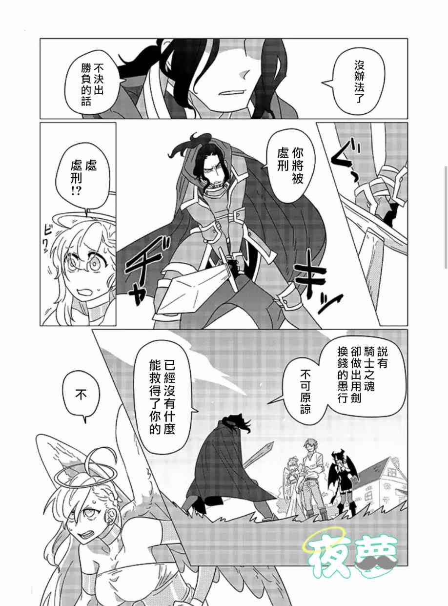 老爷爷还不会死 6话 第2页