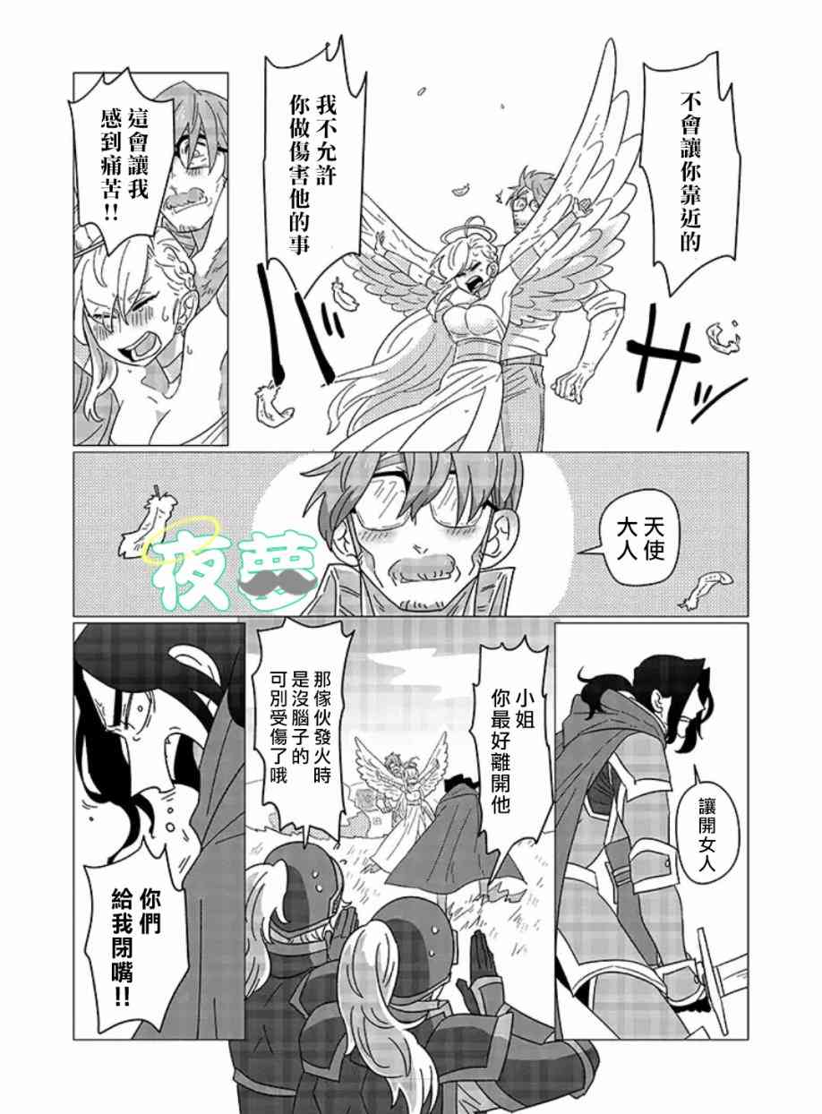 老爷爷还不会死 6话 第3页