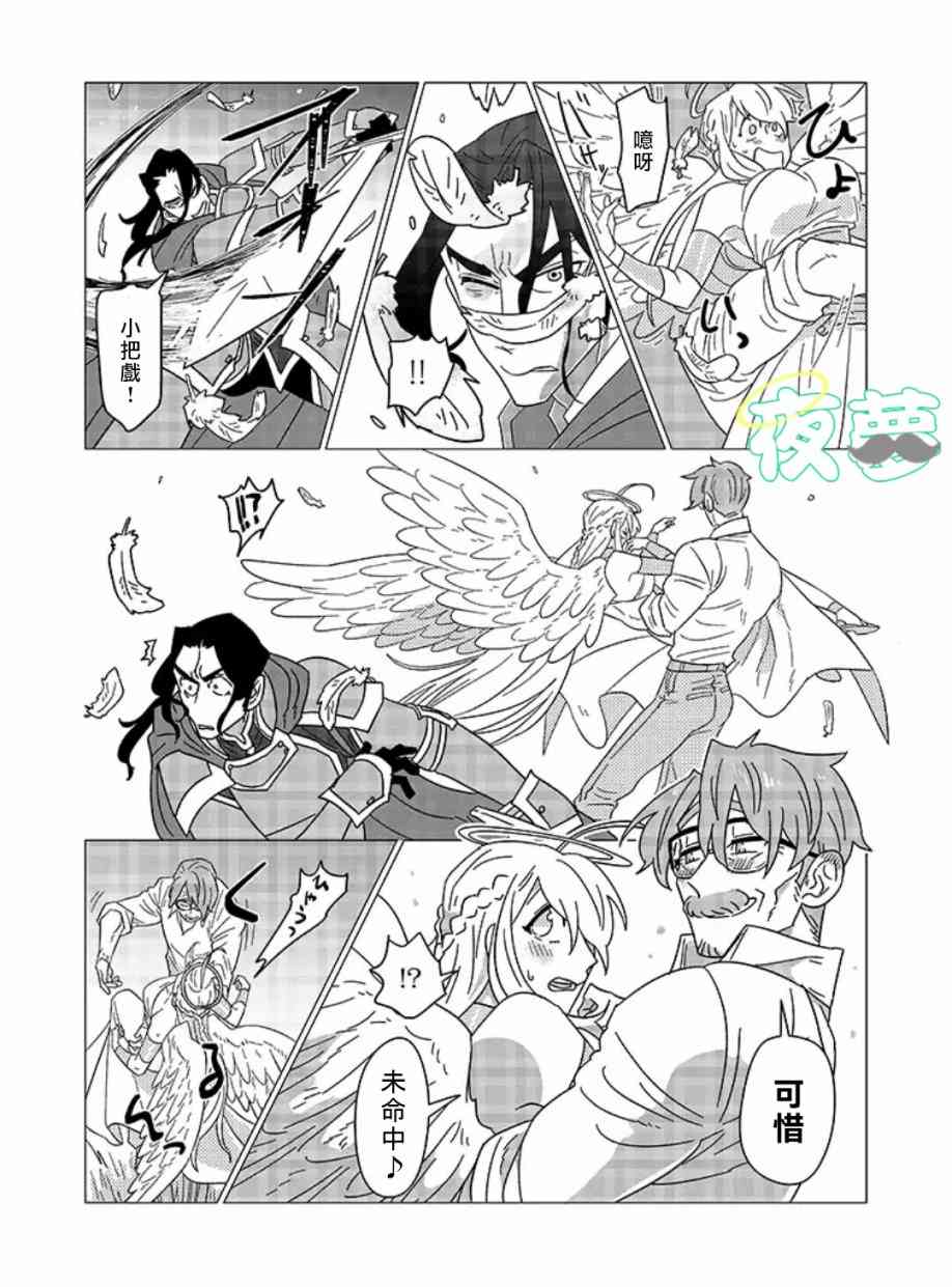 老爷爷还不会死 6话 第5页