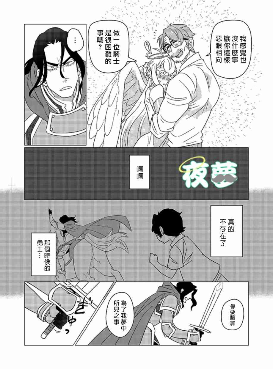 老爷爷还不会死 6话 第7页