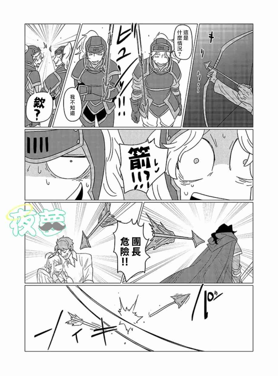 老爷爷还不会死 6话 第8页