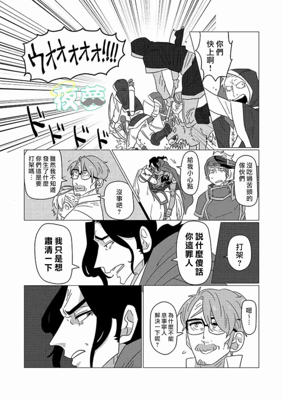 老爷爷还不会死 7话 第0页