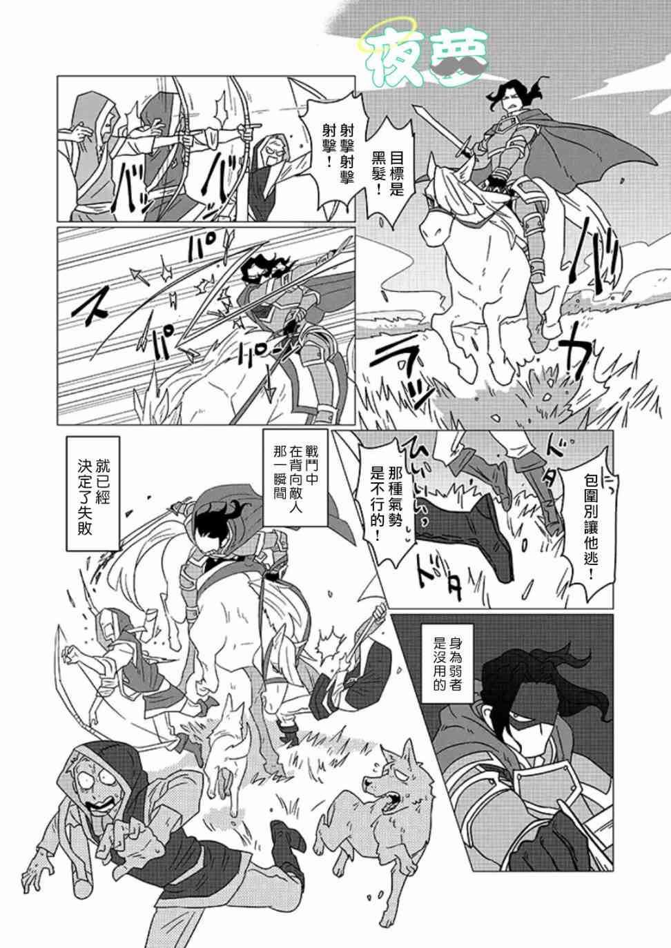 老爷爷还不会死 7话 第2页