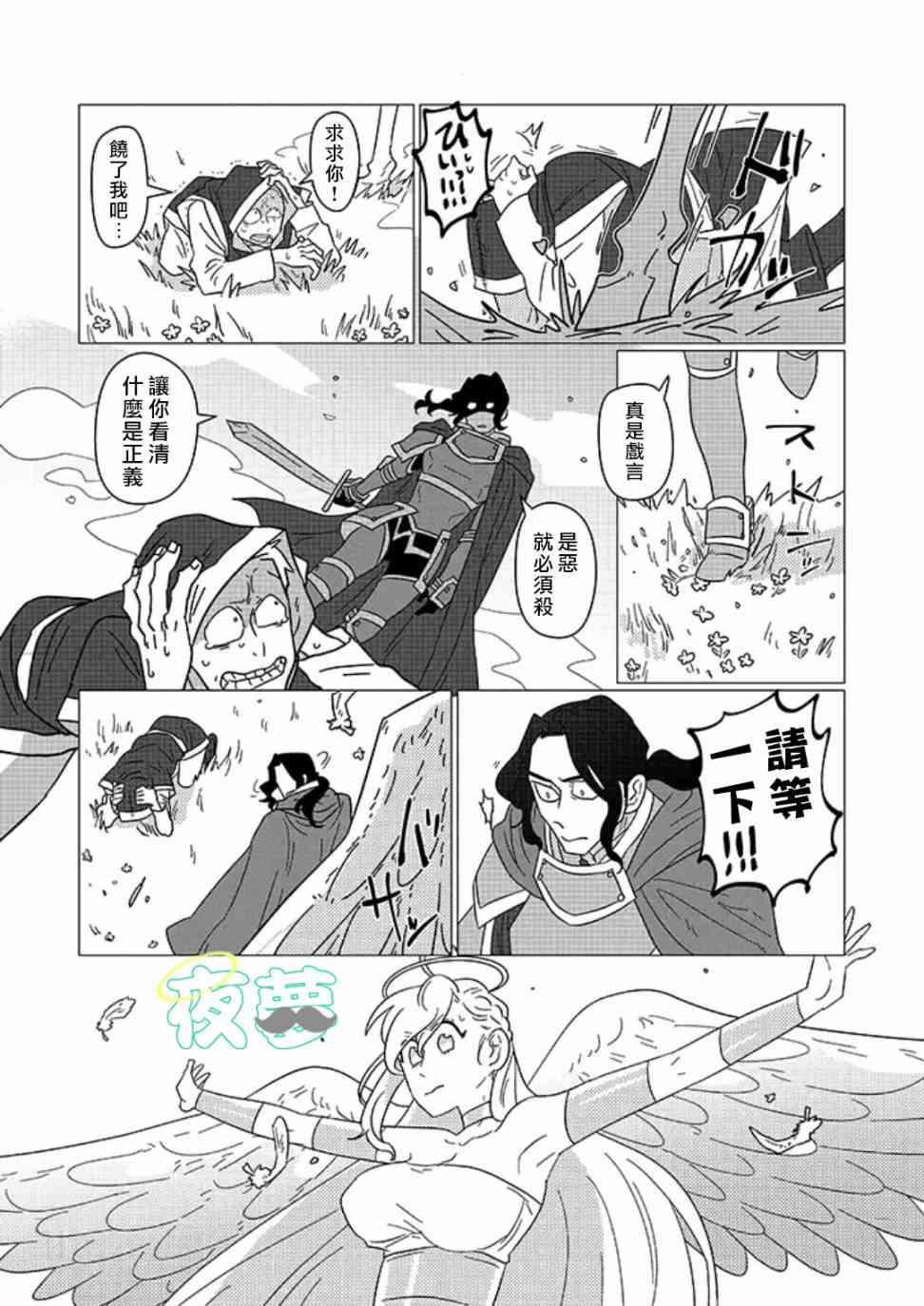 老爷爷还不会死 7话 第4页