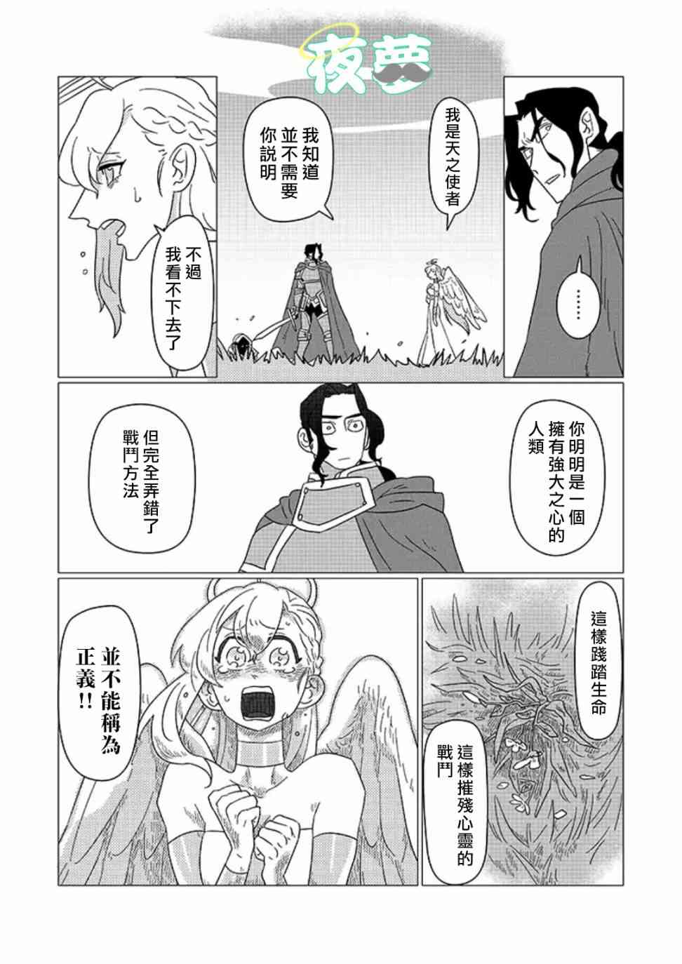 老爷爷还不会死 7话 第5页