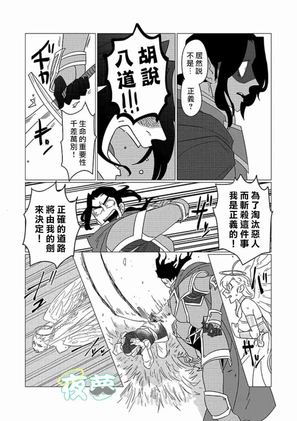 老爷爷还不会死 7话 第6页