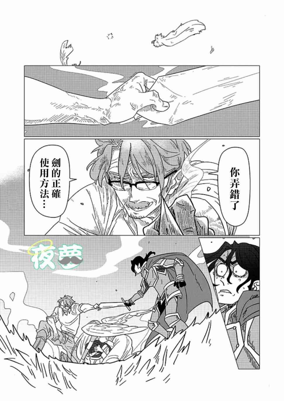 老爷爷还不会死 7话 第7页