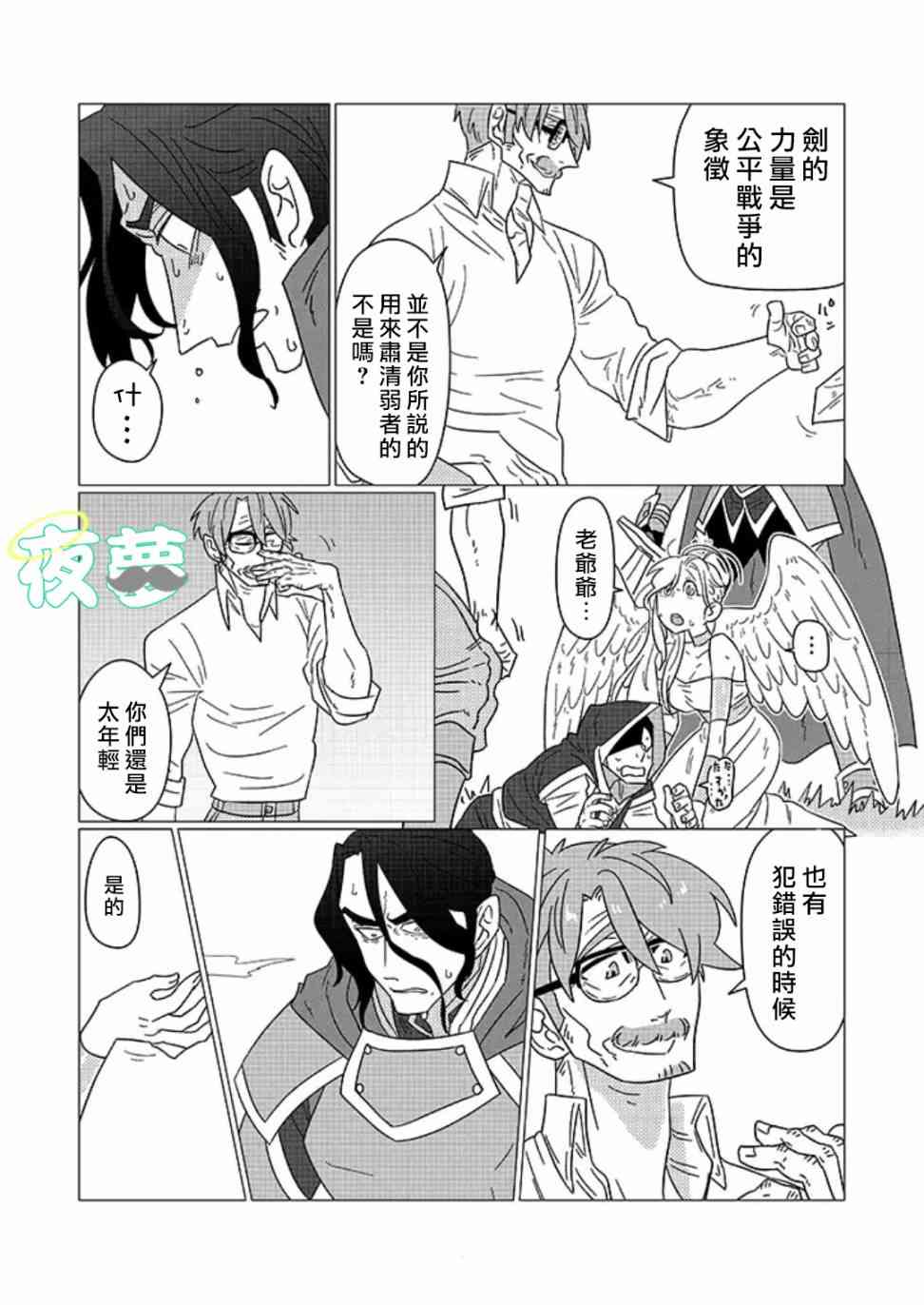 老爷爷还不会死 7话 第8页