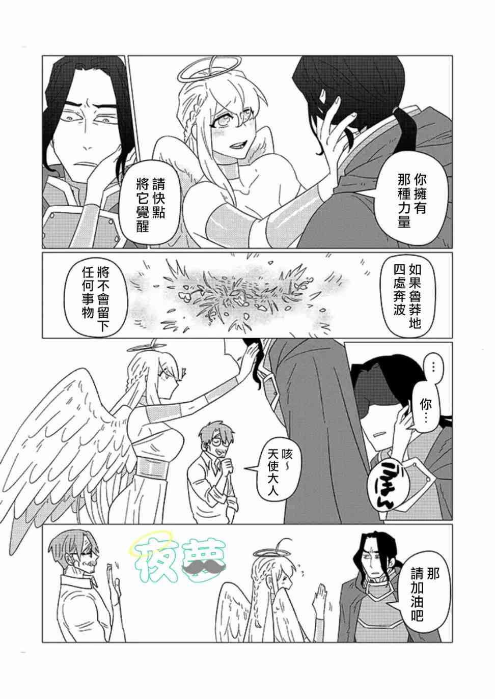 老爷爷还不会死 7话 第9页