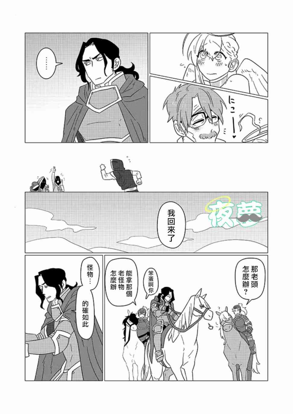 老爷爷还不会死 7话 第10页