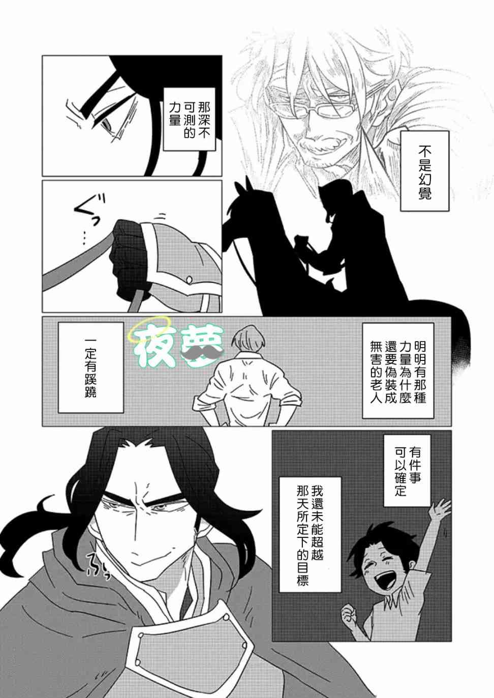 老爷爷还不会死 7话 第11页