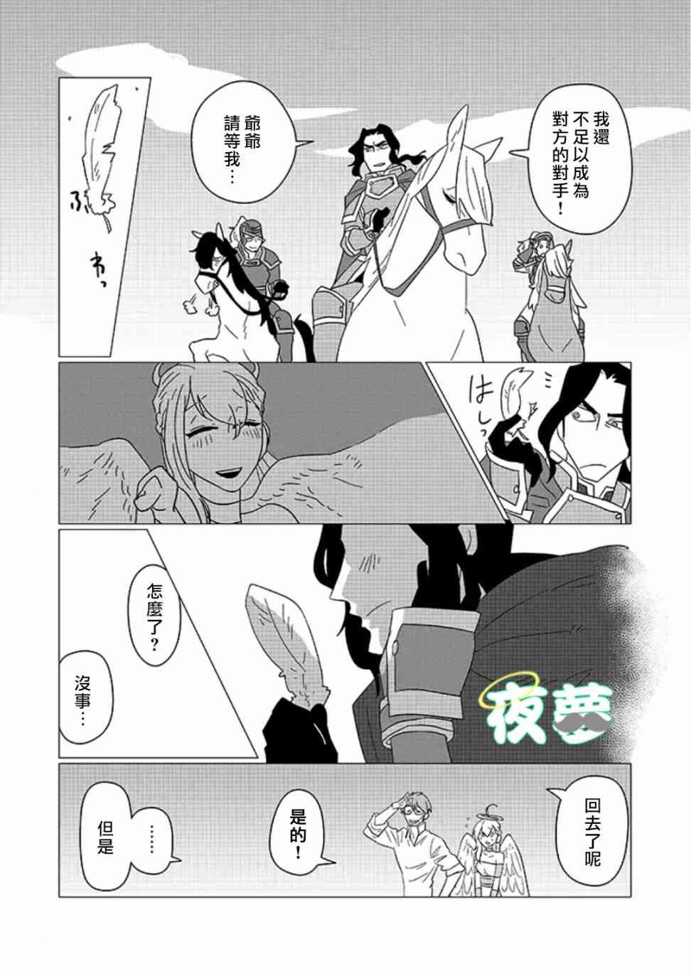 老爷爷还不会死 7话 第12页