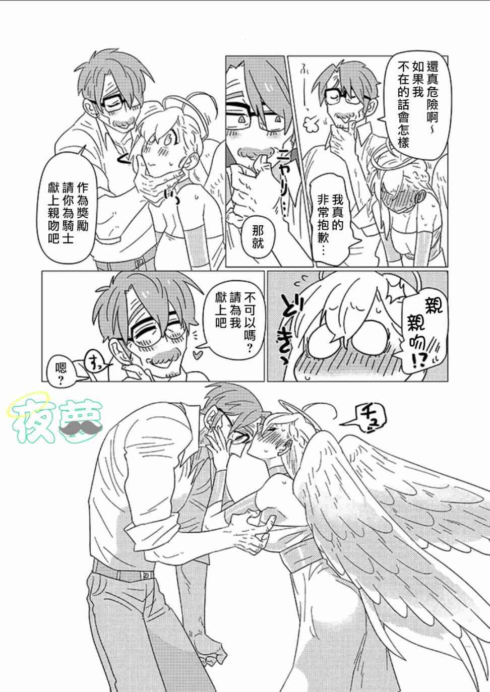 老爷爷还不会死 7话 第13页