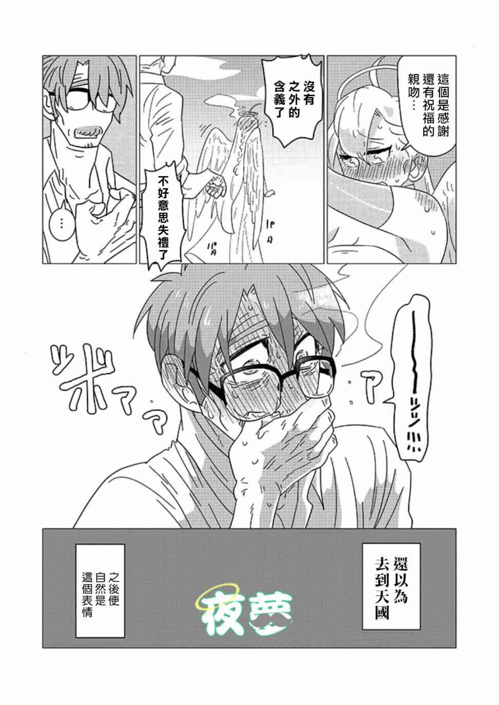 老爷爷还不会死 7话 第14页