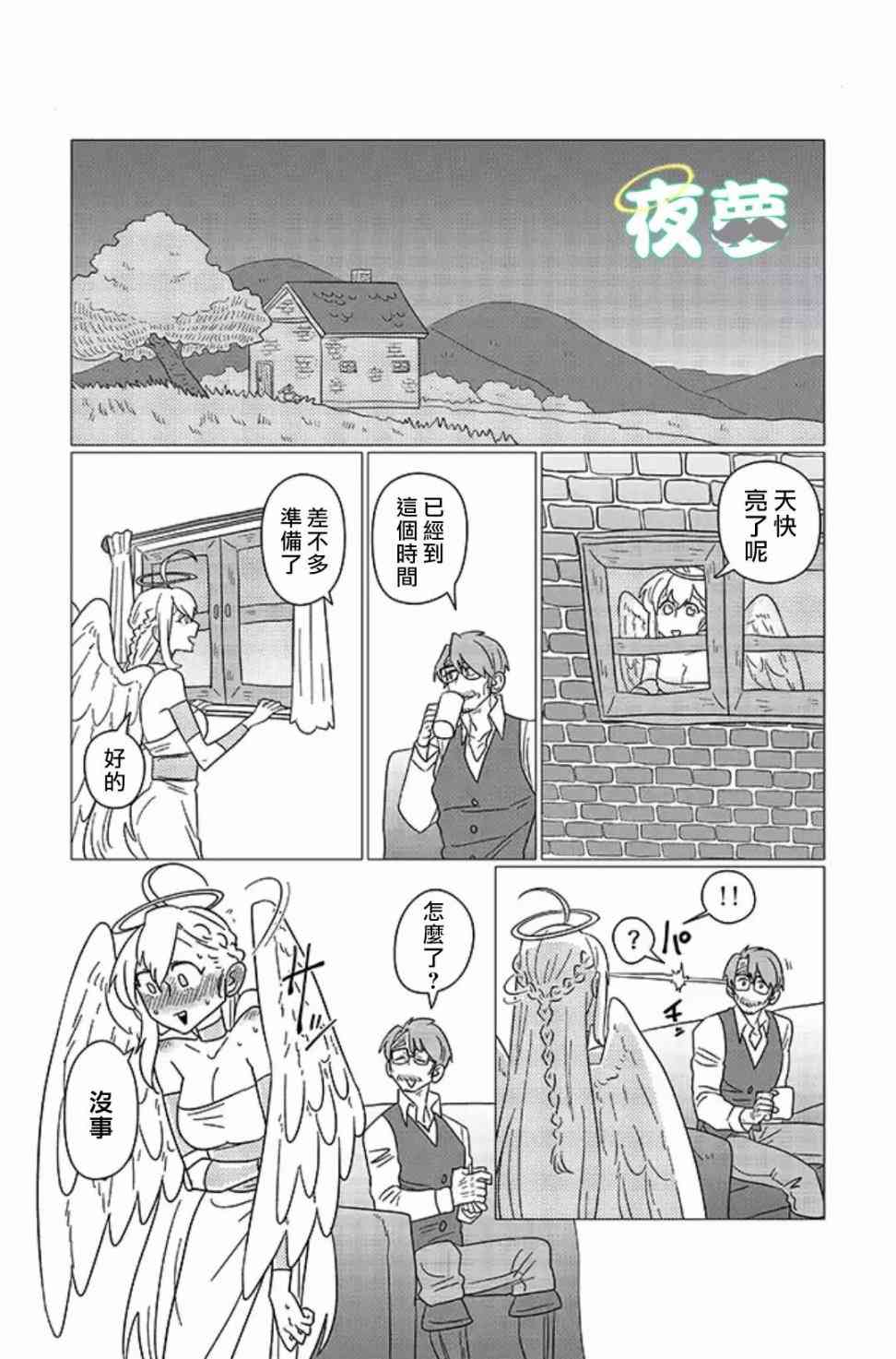 老爷爷还不会死 8话 第1页