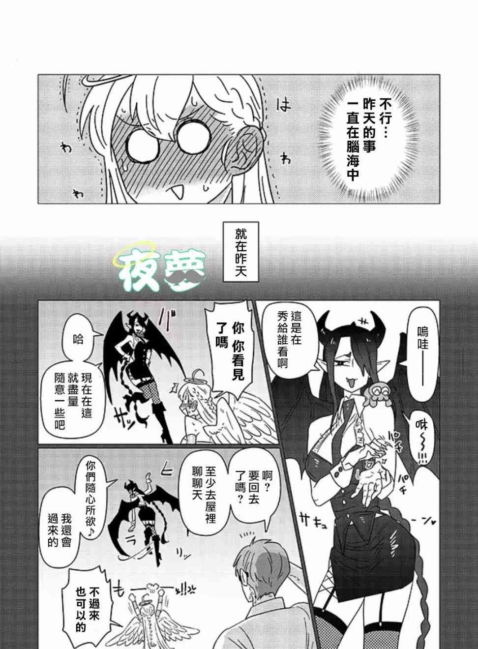 老爷爷还不会死 8话 第2页