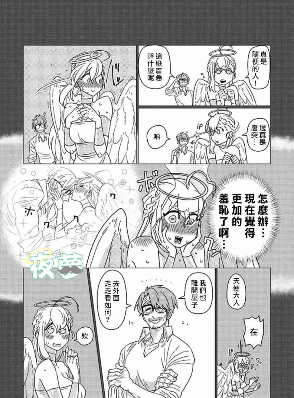 老爷爷还不会死 8话 第3页